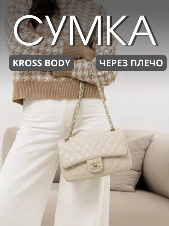 Сумка женская, через плечо Chanel