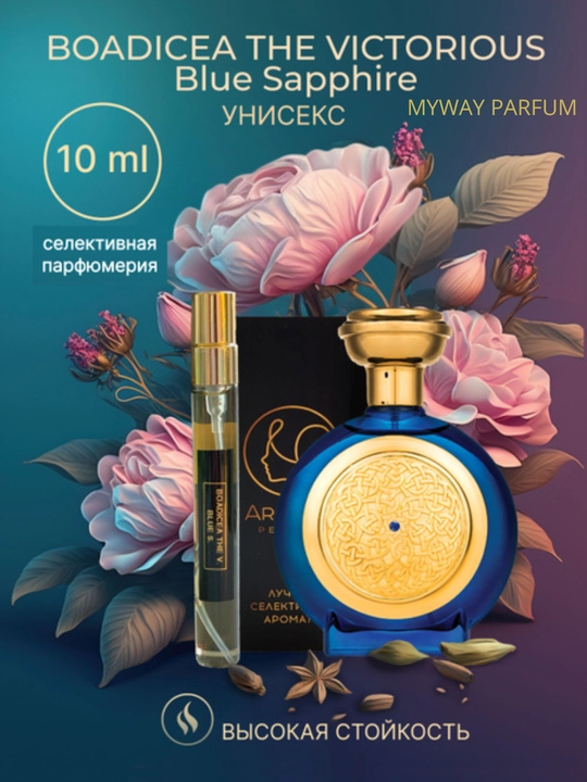 Духи для мужчин и женщин Blue Sapphire Boadicea the Victor - 