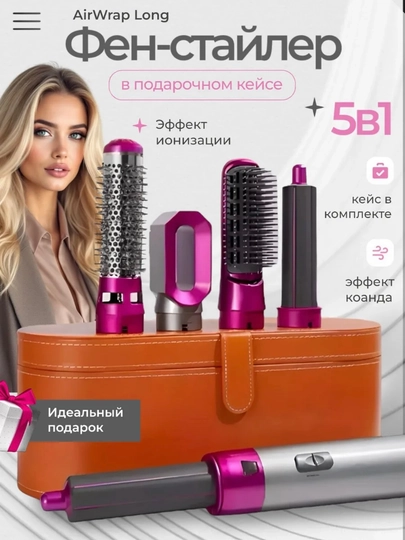 Фен-стайлер Dyson 5 в 1, дайсон фен, dayson fen, для завивки и укладки — T274-2DAYSNSARIQ