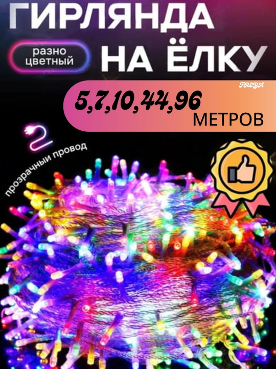 Новогодняя светодиодная гирлянда, украшение интерьера - 