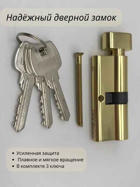 Metall va yog'och eshiklar uchun universal qulf silindri,kalitli sekret - 