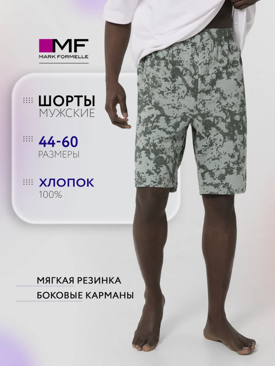 Шорты домашние трикотажные