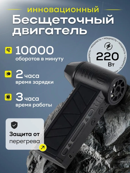 Havo puflagich - changyutgich funksiyasiga ega portativ akkumulyatorli shamol puflagich
