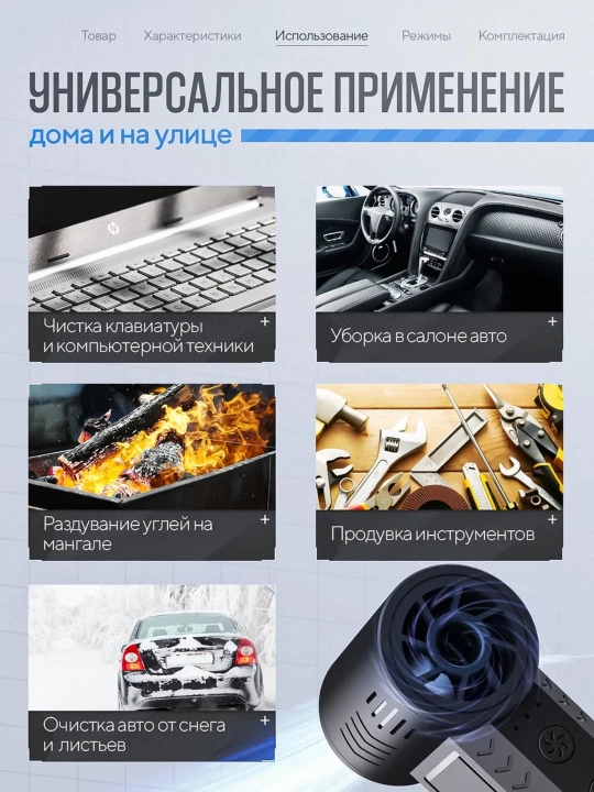Havo puflagich - changyutgich funksiyasiga ega portativ akkumulyatorli shamol puflagich