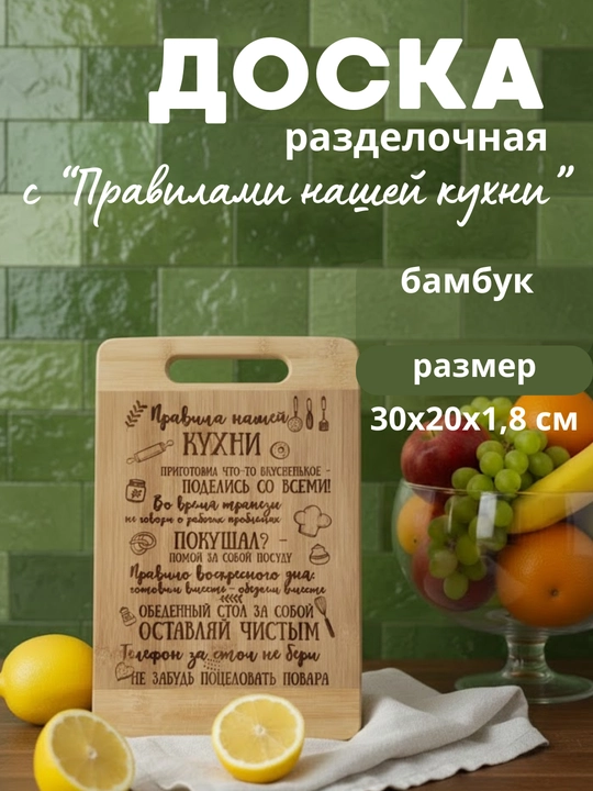Доска разделочная из бамбука, кухонная деревянная доска - 