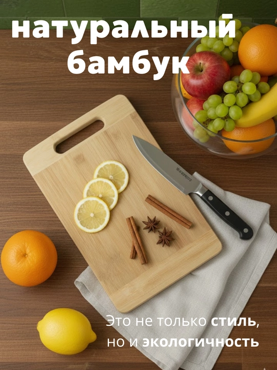 Доска разделочная из бамбука, кухонная деревянная доска