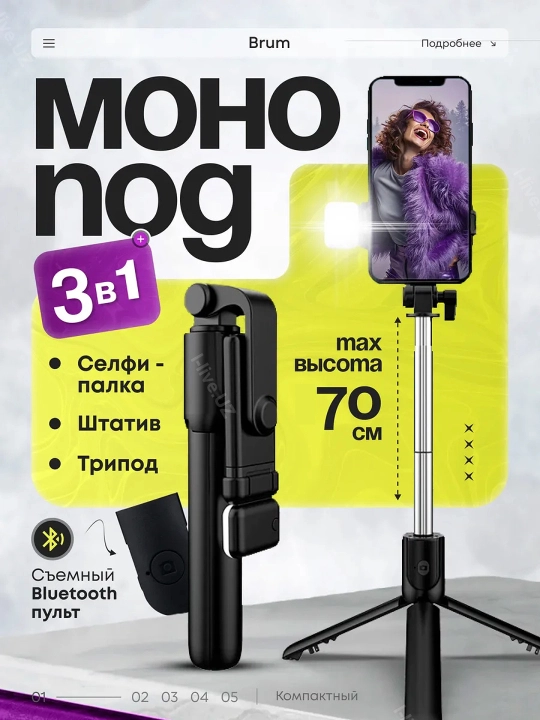 Монопод с LED-подсветкой и Bluetooth-пультом, селфи-палка для смартфонов, iPhone, Android - 