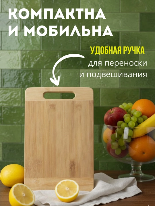 Доска разделочная из бамбука, кухонная деревянная доска