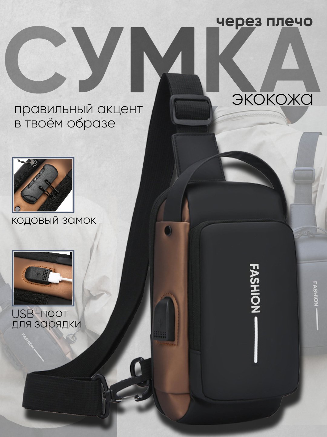 Мужская сумка Fashion USB Sling Bag —водонепроницаемая сумка с USB-портом и кодовым замком - 