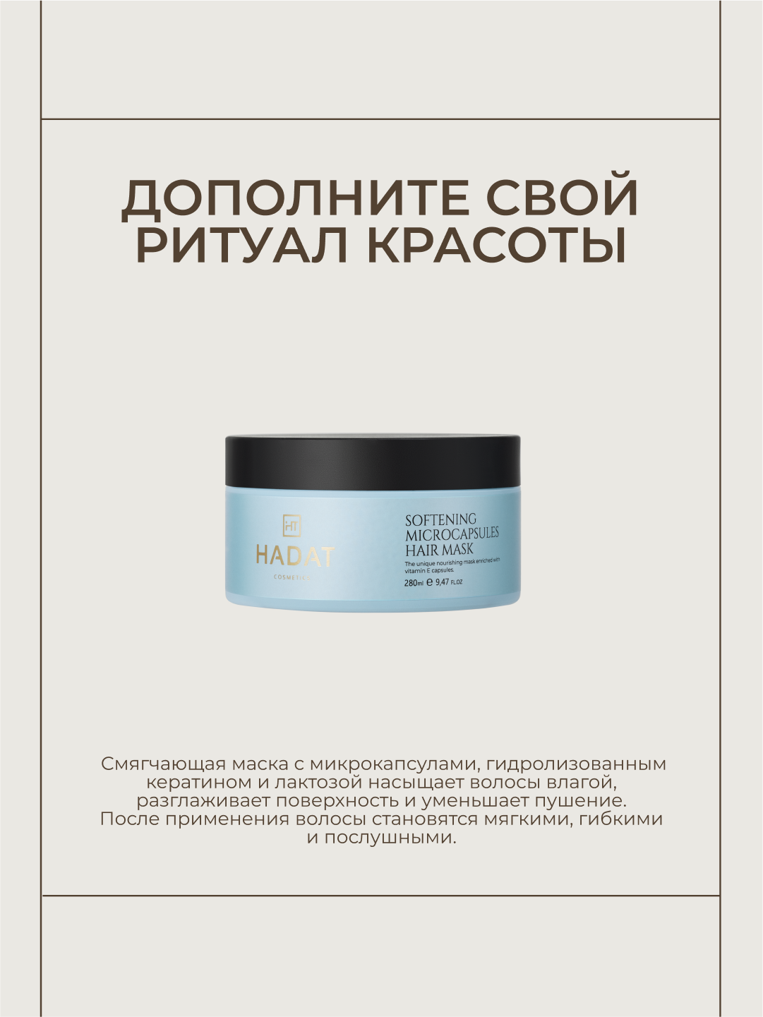 HADAT COSMETICS шампунь для пушистых волос профессиональный microcapsules