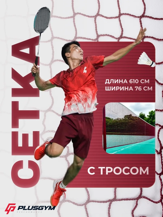 Badminton uchun setka (universal) - 