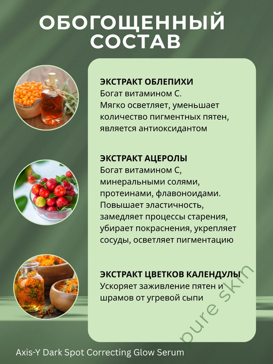 Сыворотка осветляющая и успокаивающая, против пигментных пятен от AXIS-Y