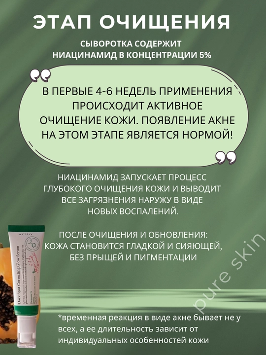 Сыворотка осветляющая и успокаивающая, против пигментных пятен от AXIS-Y