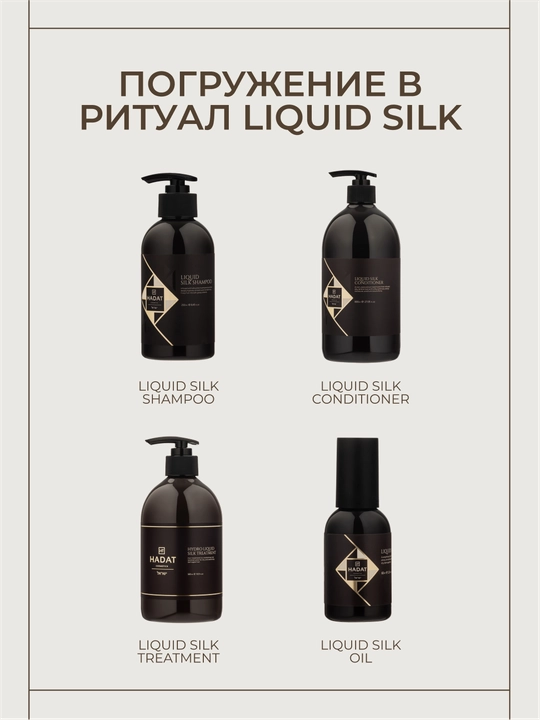 HADAT COSMETICS Шампунь для поврежденных волос, профессиональный, Liquid silk