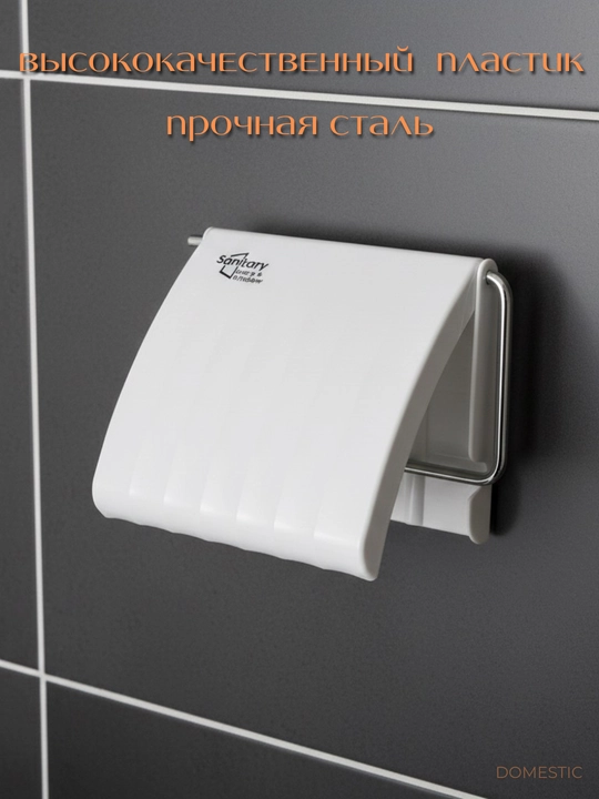 Держатель для туалетной бумаги настенный, без сверления, пластиковый
