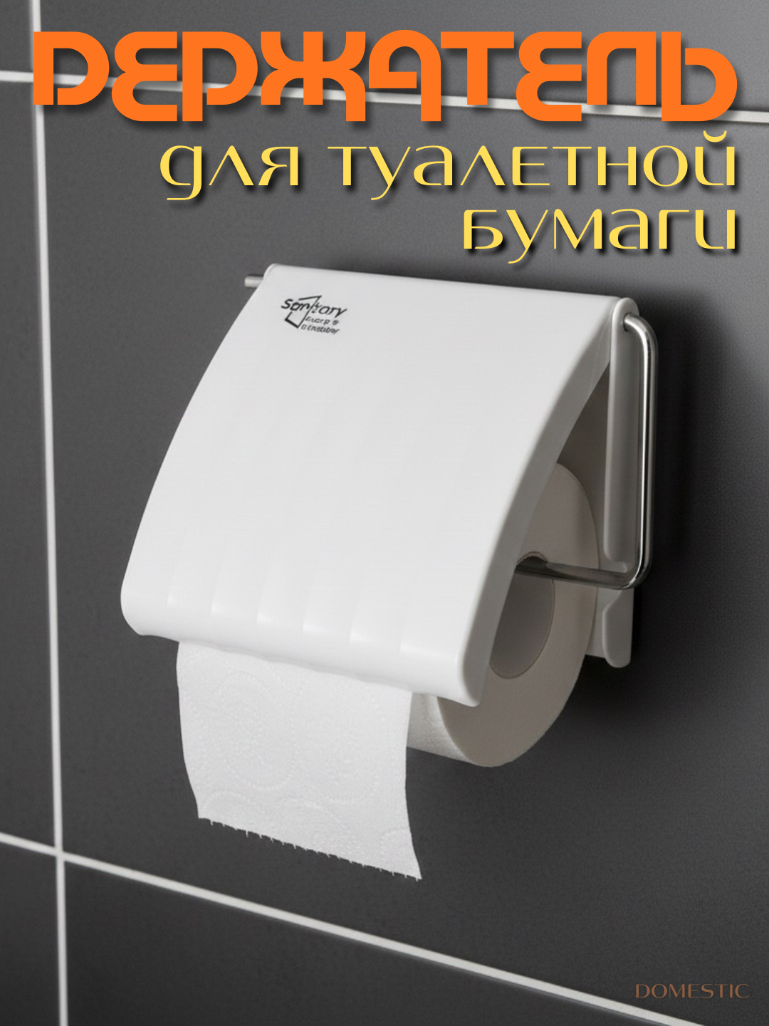 Держатель для туалетной бумаги настенный, без сверления, пластиковый - 