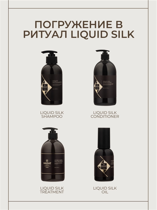 HADAT COSMETICS Shikastlangan sochlar uchun professional konditsioner Liquid Silk