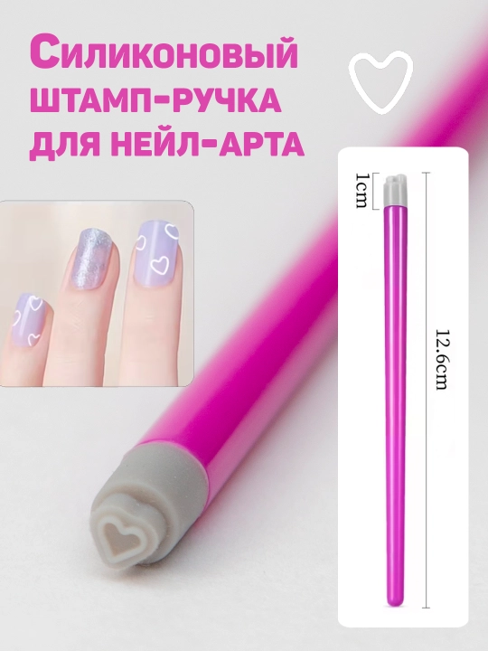Силиконовый штамп-ручка для нейл-арта - 