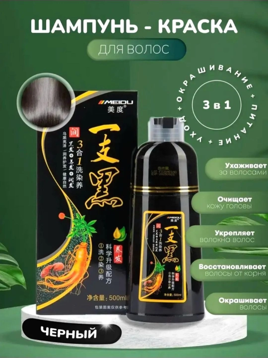 Meidu Shampun-kraska 3 tasi 1 da, oq sochlarni bo'yash va parvarish qilish uchun, 500 ml - 