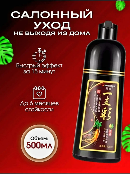 Шампунь-краска Meidu 3 в 1, для окрашивания и ухода за седыми волосами, 500 мл