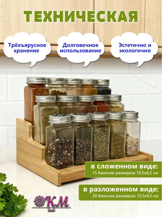 Кухонная подставка для баночек со специями и приправами, в виде лесенки