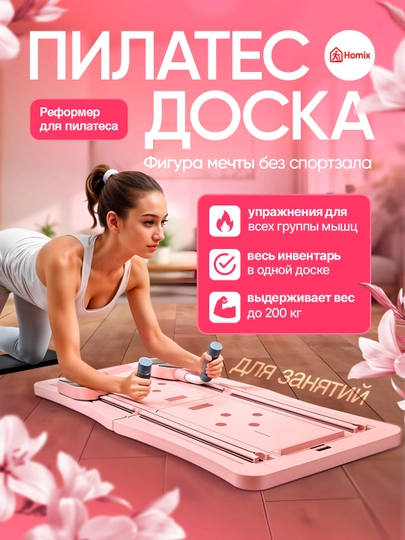 Доска для пилатеса, фитнес-платформа, набор тренажёр для йоги, тренажёр для пилатеса 4 в 1