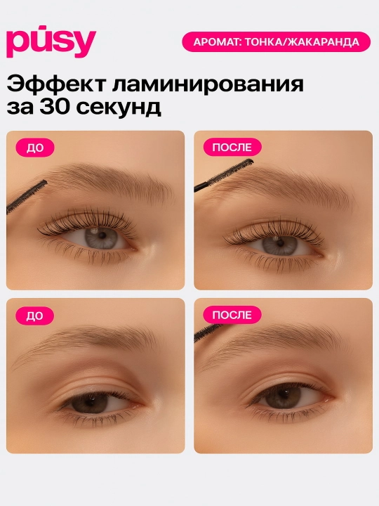 Гель для укладки бровей, pusy фиксатор, бесцветный, стойкость 24 часа