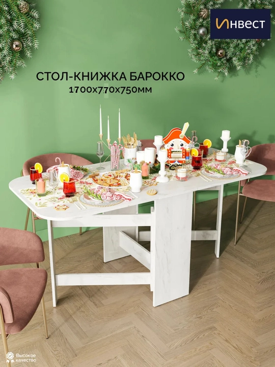 Стол-книжка кухонный раскладной Барокко, 170x77x75 - 