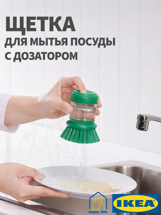 Щетка для мытья посуды с дозатором, IKEA VIDEVECKMAL 905.567.02 - 
