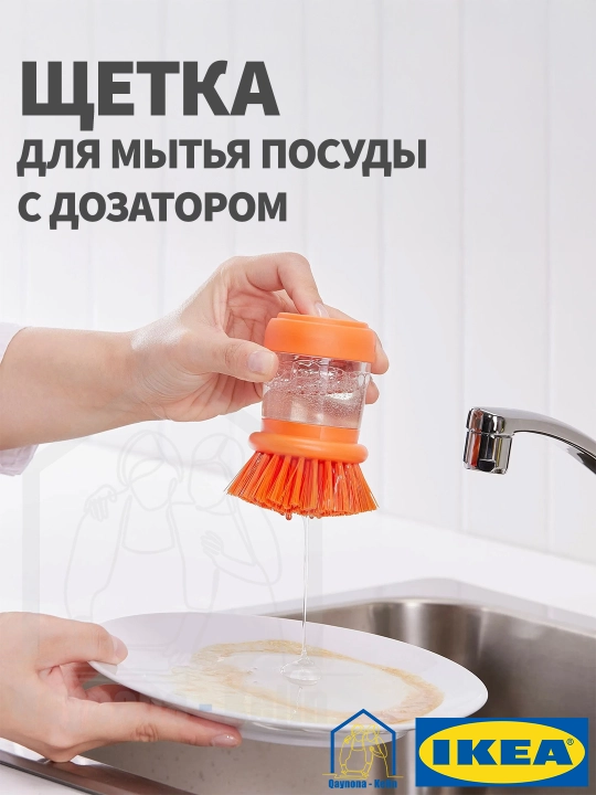 Щетка для мытья посуды с дозатором, IKEA VIDEVECKMAL 905.567.02 - 
