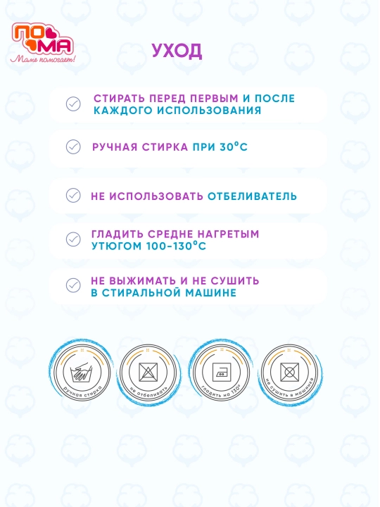 Bolalar so‘lakdori, suv o‘tkazmaydigan ko‘krakpech ПОМА