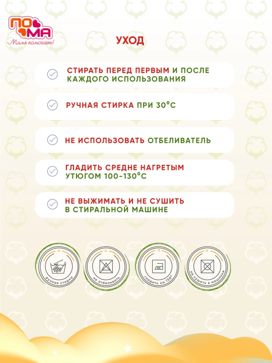 Bolalar so‘lakdori, suv o‘tkazmaydigan ko‘krakpech ПОМА