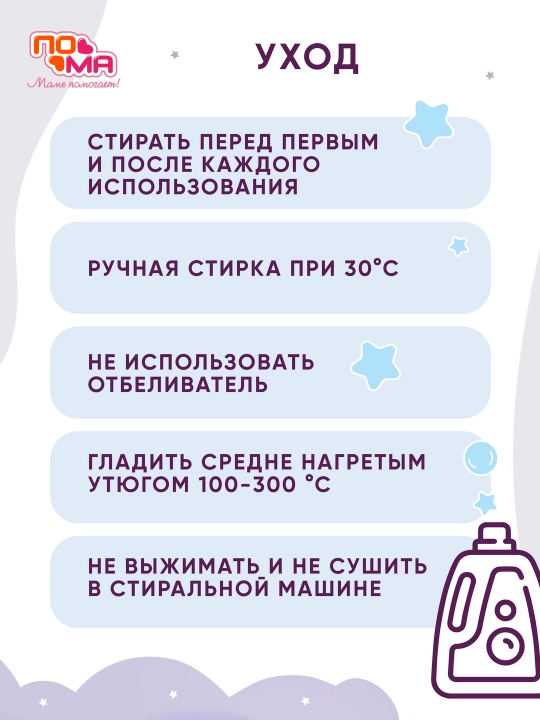 Bolalar so‘lakdori, suv o‘tkazmaydigan ko‘krakpech ПОМА