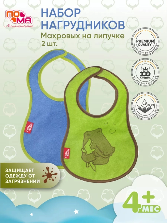 Слюнявчик детский, водонепроницаемый нагрудник, для кормления и творчества ПОМА - 