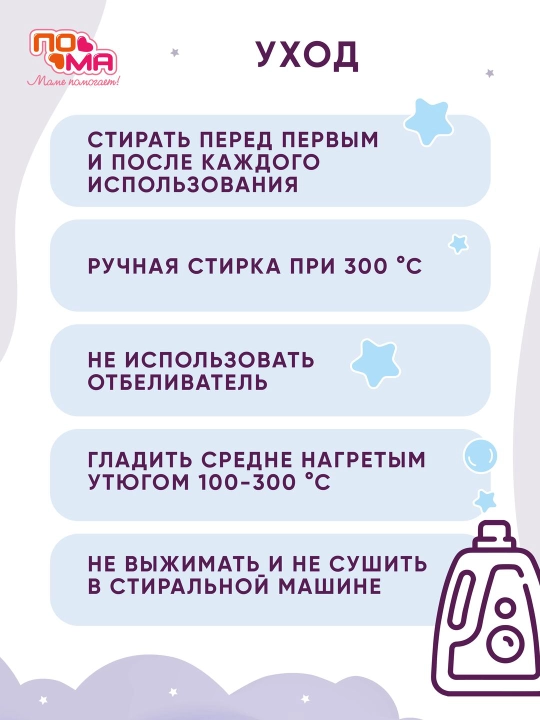 Bolalar so‘lakdori, suv o‘tkazmaydigan ko‘krakpech ПОМА