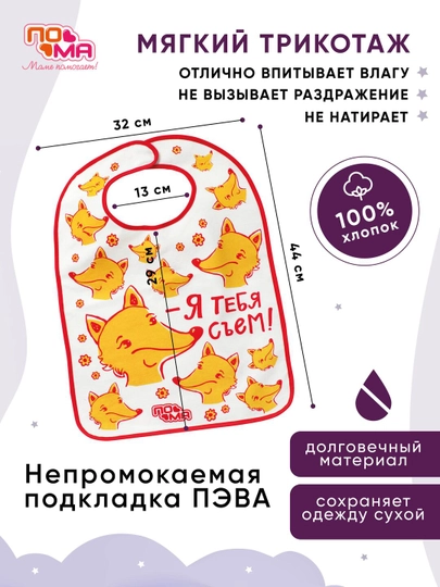 Bolalar so‘lakdori, suv o‘tkazmaydigan ko‘krakpech ПОМА