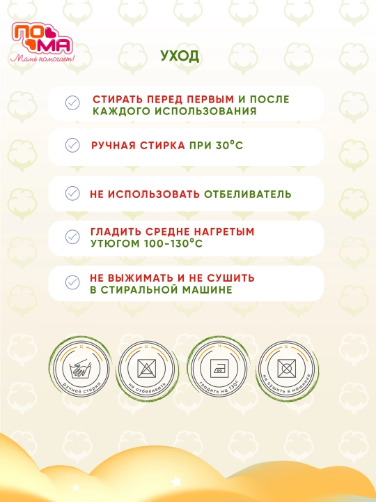 Bolalar so‘lakdori, suv o‘tkazmaydigan ko‘krakpech ПОМА