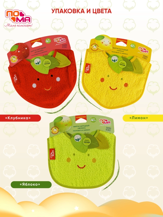 Bolalar so‘lakdori, suv o‘tkazmaydigan ko‘krakpech ПОМА