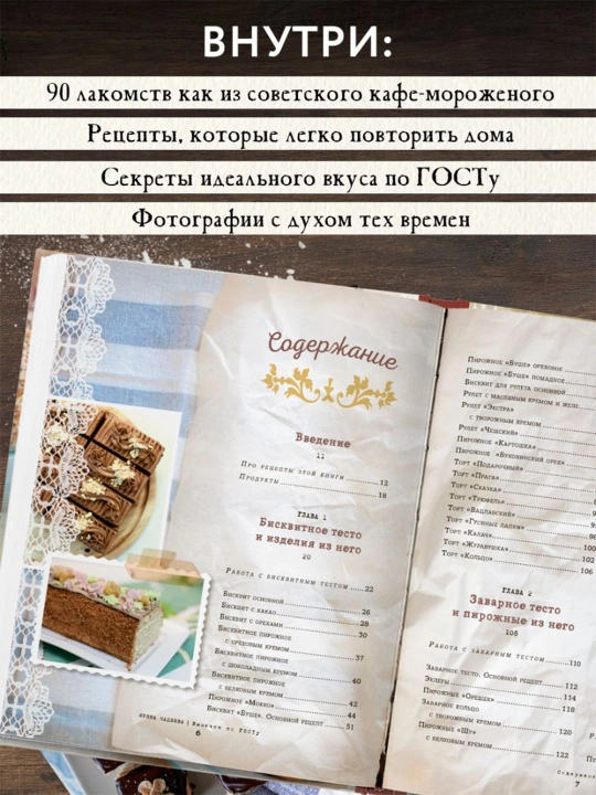 Выпечка по ГОСТу. Чадеева И.