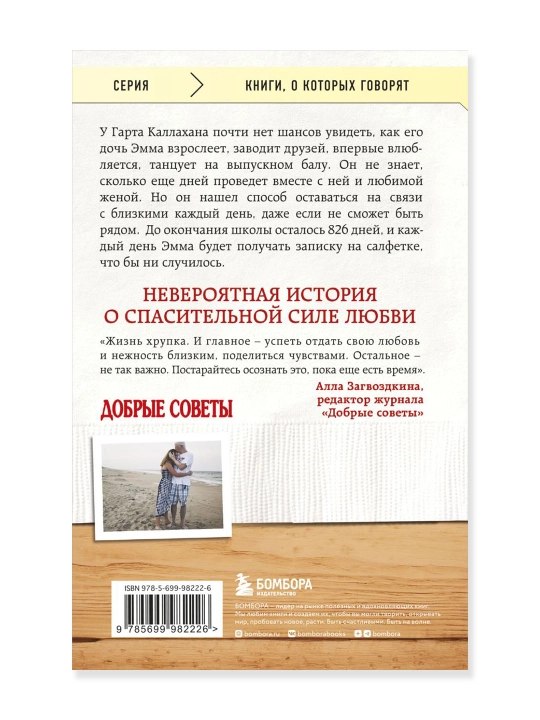 Записки на салфетках (покет). Каллахан Гарт