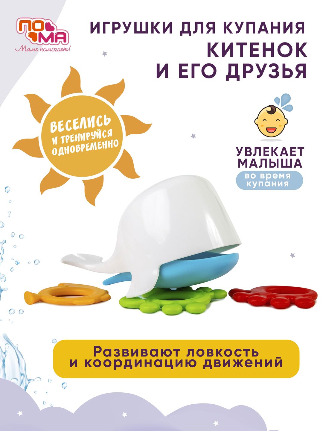 Набор игрушек для ванной, ПоМа, 3 шт, 6+ мес