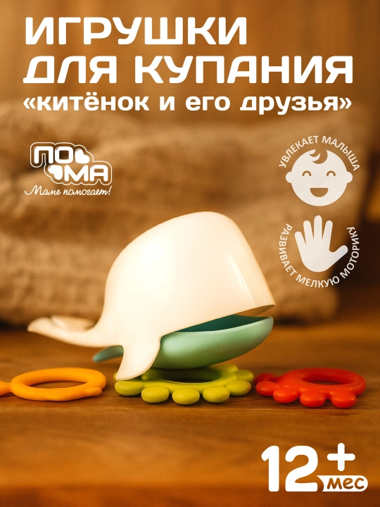 Набор игрушек для ванной, ПоМа, 3 шт, 6+ мес - 
