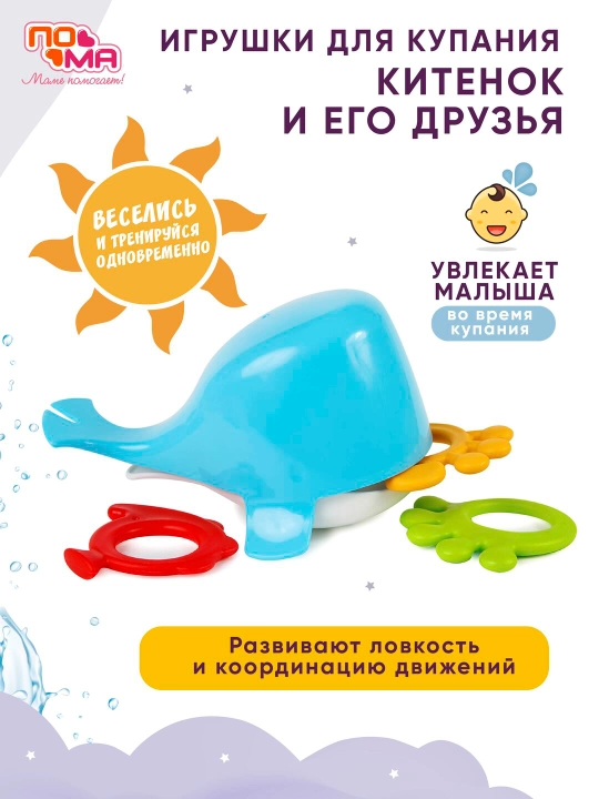 Набор игрушек для ванной, ПоМа, 3 шт, 6+ мес