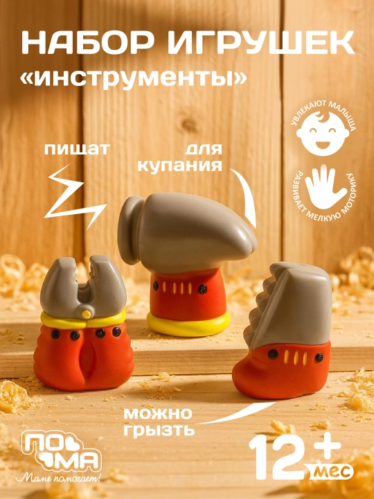 Набор игрушек для ванной, ПоМа, 3 шт, 6+ мес - 