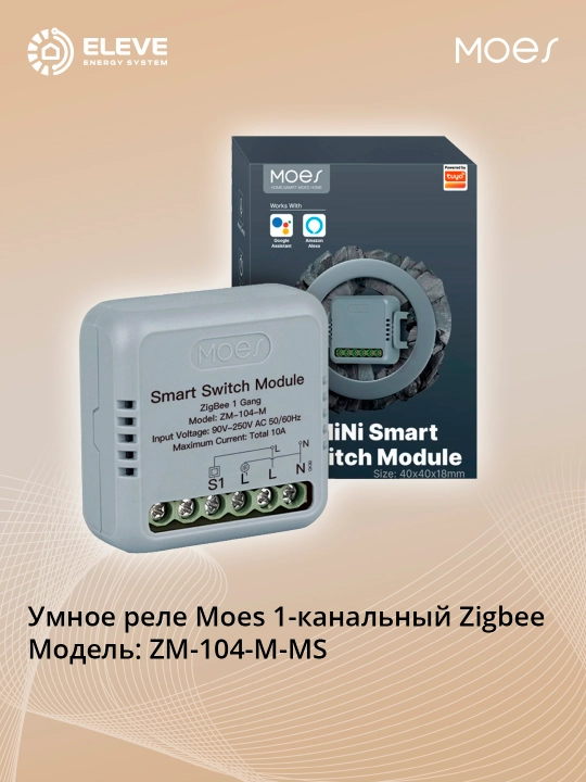 Умное реле Moes Zigbee - 