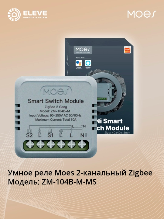 Aqlli rele Moes Zigbee moduli