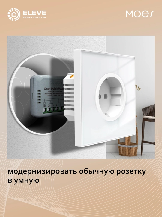Aqlli rele Moes 16A Zigbee moduli