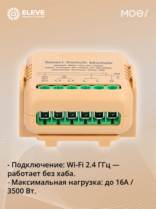 Aqlli rele Moes 16A Wi-Fi moduli