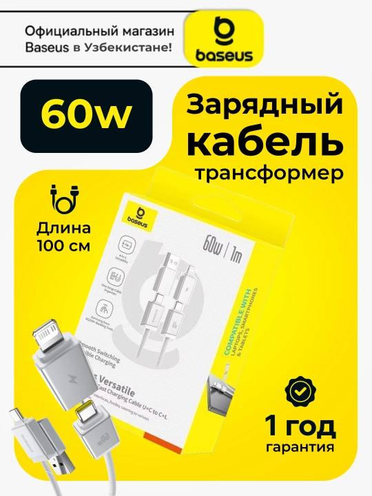 Зарядный кабель Baseus Fast Charging Cable USB-A+USB-C to USB-C+Lightning 60W 1 и 2m - 