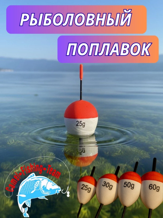 Ko'pikli baliq ovlash suzgichlari, turli og'irliklar - 